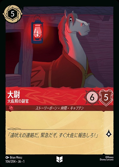 大尉 【TFC/106/204UC】